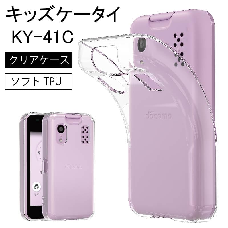 Amazon.co.jp: キッズケータイ KY-41C 用 ケース ソフトケース